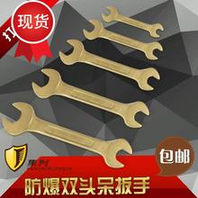 30x34 75x85mm 叉口扳手 开口扳手 双呆 呆扳手 防爆双头呆扳手