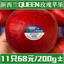 queen进口苹果脆甜新鲜 包邮 新西兰红玫瑰苹果11只装 锦味源