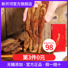 新开河红参无糖东北长白山人参皂苷高丽参整条50条75g 第3件0元