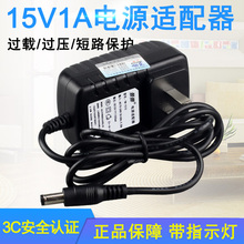 通用DC15伏0.8A0.5A 景赛15V1A电源适配器广场舞音箱拉杆音响超声波美容胎心监测仪汽车应急启动充电宝线开关