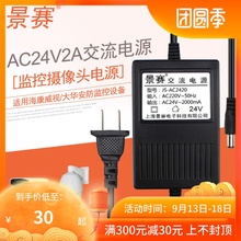 景赛AC24V2A交流电源线防水防雨专用监控摄像头大华??低忧蚧缭词逝淦?20V转24伏变压器48W通用1.5A1.2A