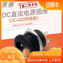 2.1mm圆口配件 5.5 022母座焊接头AC交流电源适配器圆孔焊接式转换头通用设备改装 景赛DC直流电源插座接头DC