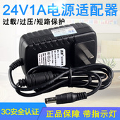 景赛24V1A电源适配器1000mA按摩器甩脂机瘦身腰带LED台灯吸尘器扫地机人加湿器充电线DC24伏开关通用0.5A0.6A