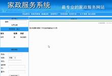 服务网站 家政 php jsp 管理系统 java 公司 asp.net