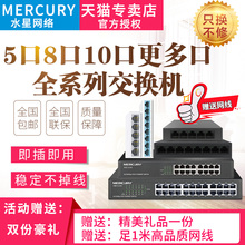 水星 促销 15口全千兆柏兆交换机网络分线器交换器分流器宿舍家用集线器监控五口八口交换机 送礼
