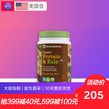 Grass羽衣甘蓝植物蛋白粉 Amazing 美国仓直发