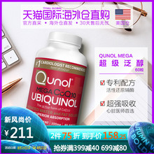 抗衰老 100mg Qunol60粒 心脏与血管保健 活性辅酶Q10 美国直邮