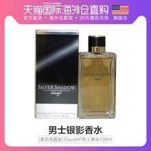 【美国仓直发】Davidoff大卫杜夫男士银影淡香水100ml EDT