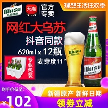 红乌苏夺命大乌苏新疆啤酒620ml 新鲜 12瓶整箱装 乌苏啤酒官方