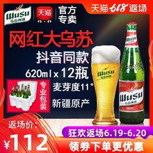 乌苏啤酒官方 12瓶整箱装 红乌苏夺命大乌苏新疆啤酒620ml 新鲜