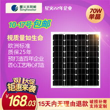 太阳能电池板70w18v单晶硅太阳能板12v电瓶充发电光伏系统组件
