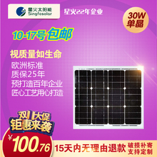 全新单晶太阳能电池板30w太阳能板光伏组件发电充12v电瓶野外照明
