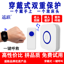遥联穿戴式老人呼叫器无线手表远距离求助病人应急呼唤响铃器防水