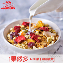 【王饱饱】-果然多冲泡版 水果麦片早餐谷物燕麦片400g包邮