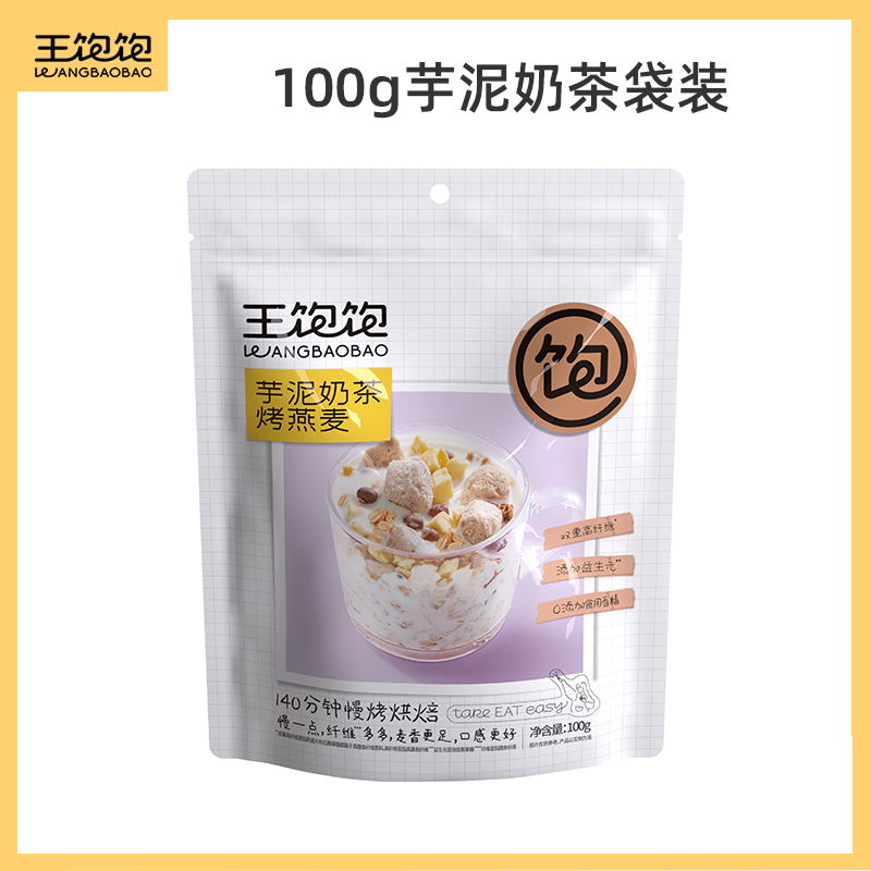 【渠道专享】王饱饱100g水果坚果燕麦片营养早餐水果酸奶果粒 TK4