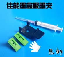 845 846吸墨夹墨盒抽墨注墨排空气疏通喷头 816 810 适用佳能815