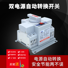 63A CB级ATS家用单相220V 包邮 切换器开关 双电源自动转换开关2P