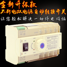 家用不断电双电源自动转换器220V4P 63A 100A导轨双电源转换开关
