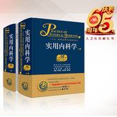 正版现货 使用79个二维码 与28分钟纪录片 临床医生 上下册 视频+PPT+图表+病例等 第15版十五 实用内科学 增值服务 内科学