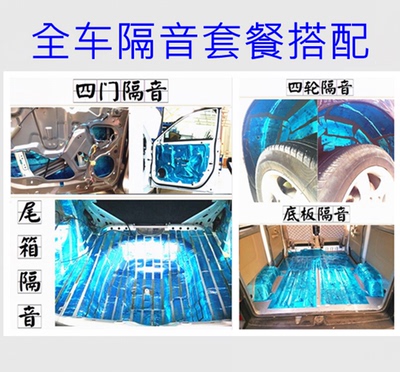 强能汽车隔音棉三合一止震板全车四门隔音改装套装通用自粘吸音棉