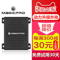 德国magicpro外挂电脑 汽车提升动力改装马力加速省油涡轮刷ECU