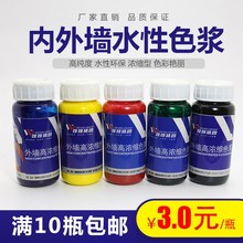 乳胶漆调色色浆外墙内墙DIY水性涂料色浆着色剂红黄蓝绿黑色100克