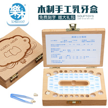 乐木木质宝宝纪念品礼物换掉牙齿收藏盒儿童胎毛乳牙盒牙屋保存盒