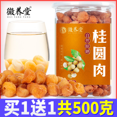 新鲜无核桂圆肉莆田特产桂圆干龙眼肉干500g非特级散装红枣枸杞茶