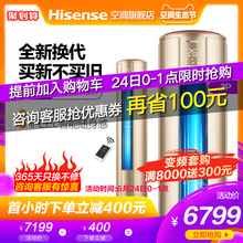 Hisense海信3匹p空調立式柜機一級節能變頻客廳72LW A8X720Z