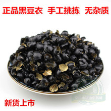 纯正品 500g 枕头枕芯 黑豆皮穭豆衣乌豆衣 中药材精选黑豆衣