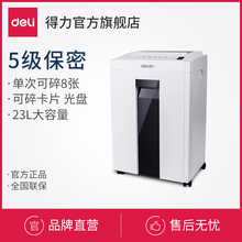 得力27250碎纸机文件粉碎机5级保密家用办公碎文件碎光盘
