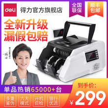 【到手价299】得力33302点钞机银行专用C类小型家用便捷式新版人民币验钞机商用