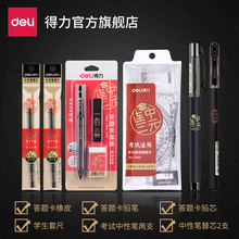 福袋中考高考工具涂卡笔2b铅笔自核答题卡公务员考试国考自动铅笔考试套装 考试套装 得力文具连中三元