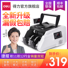 【到手价319】得力33302点钞机银行专用C类小型家用便捷式新版人民币验钞机商用