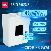 包邮 小型4级保密商用公用保密强力粉碎机低噪音家用 得力9927电动办公碎纸机