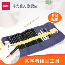 得力文具58125素描铅笔初学绘画绘图工具专业学生用美术用品画画