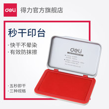 得力9891印台印泥盖章台办公财务用品金属外壳红色印台大中小