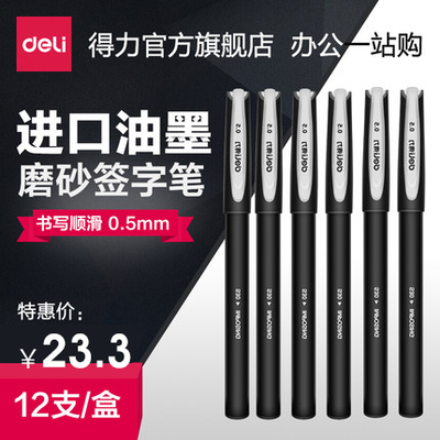 得力文具S30中性笔磨砂笔杆商务签字笔办公中性笔水笔碳素笔0.5