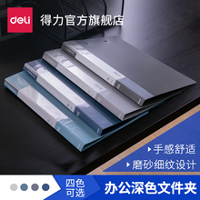 得力深色文件夹PP耐用资料夹学生试卷板夹A4办公收纳档案夹四色