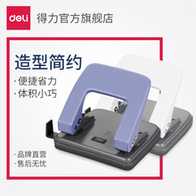 多规格 得力打孔机二孔打孔器手动打洞机办公文具圆形2孔打孔