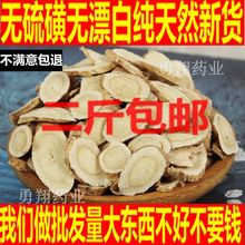 新货无硫磺 黄芪片500克16元 无硫磺北芪 2斤包邮 需要磨粉请留言