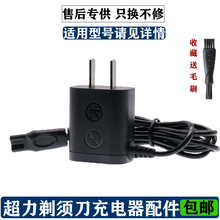 SL5800 SL8003器线电源线充电通用配件 超力电动剃须刀SL730