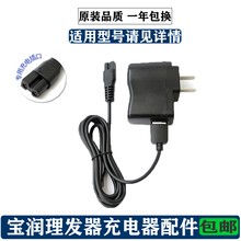 宝润电推剪理发器充电线938 928 A5 A6 P2 P3 X6 X5 P6 P7 T1配件