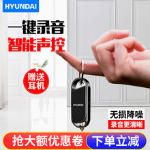 现代录音笔E230小型小巧录音笔高清降噪声控远距便携钥匙扣录音笔