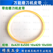 传送带 420 万能磨刀机皮带 带齿梯形齿带槽扁皮带 500