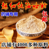 包邮 海哈粉 500克 海蛤粉 文蛤粉 煅海蛤 中药材