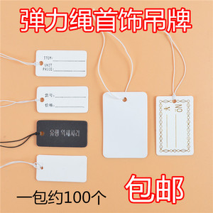首饰弹力绳标签100个一包首饰价签价格牌标价签牌吊牌手写价签