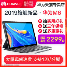 华为2019新款M6 10.8英寸12大屏智能安卓超薄吃鸡游戏10全网通全新平板电脑PC二合一手机ipad官方旗舰店正品