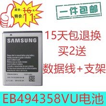 S5660 i579 I619 I569 S5838 S5830 S5670 三星GT EB494358VU电池