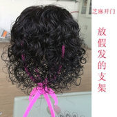 芝麻开门 补发 真发补发 专业 织发补发专用假发支架